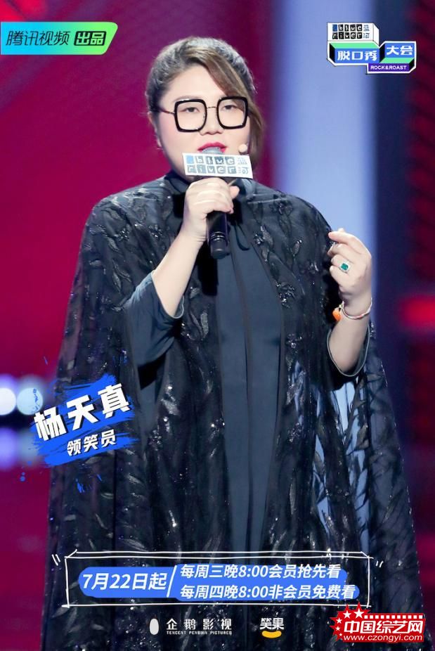杨天真、汪苏泷将现身《脱口秀大会》 杨天真脱口秀首秀炸翻全场