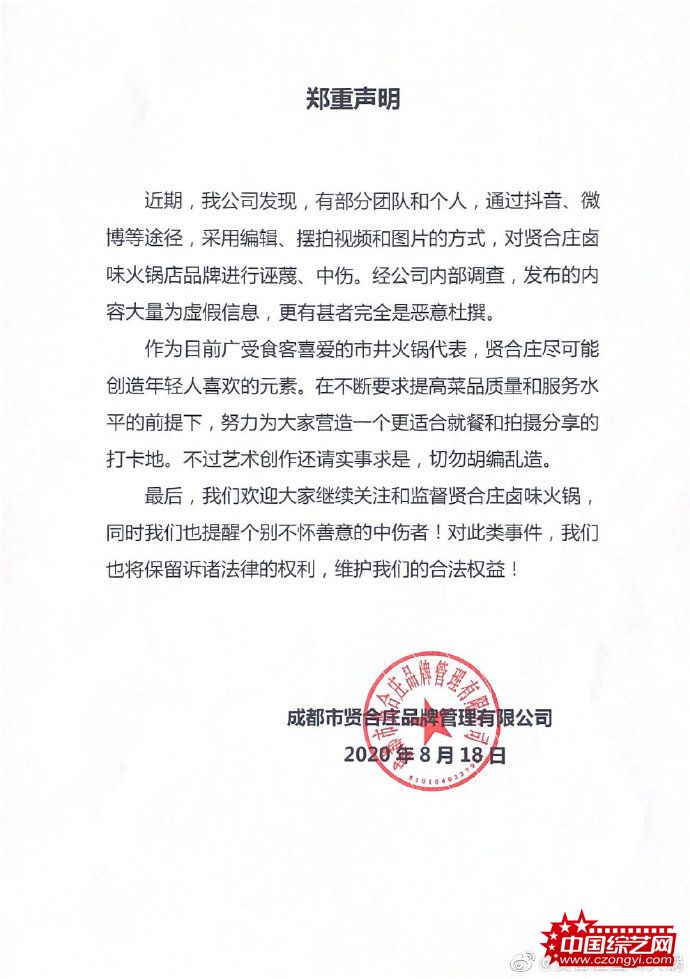 曝火锅店有严重卫生问题 陈赫回应：恶意造谣