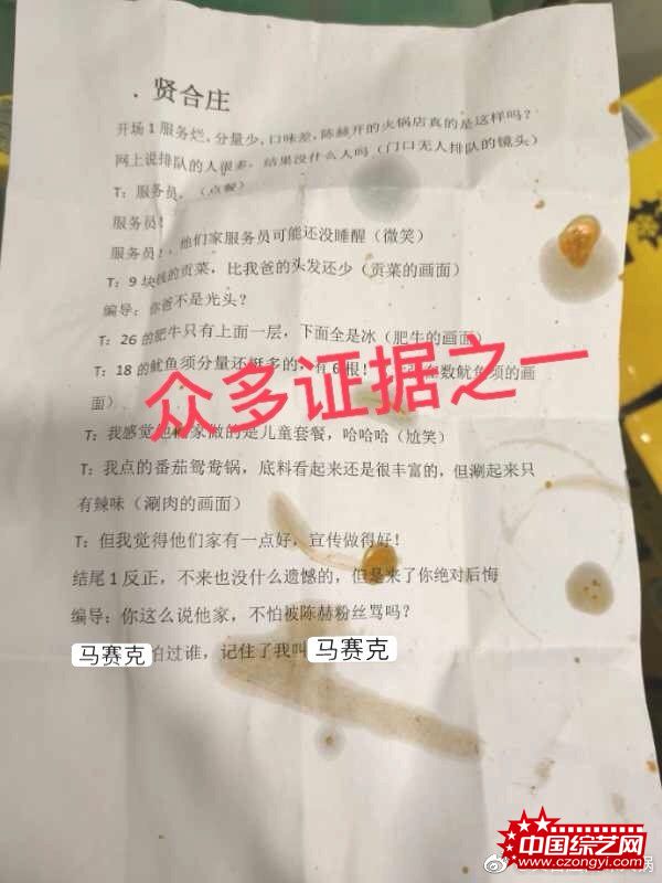曝火锅店有严重卫生问题 陈赫回应：恶意造谣