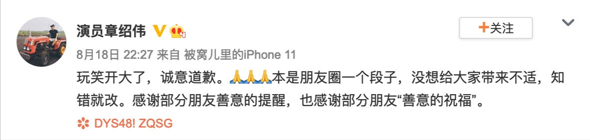 德云社章绍伟为不当言论道歉:本是段子 知错就改