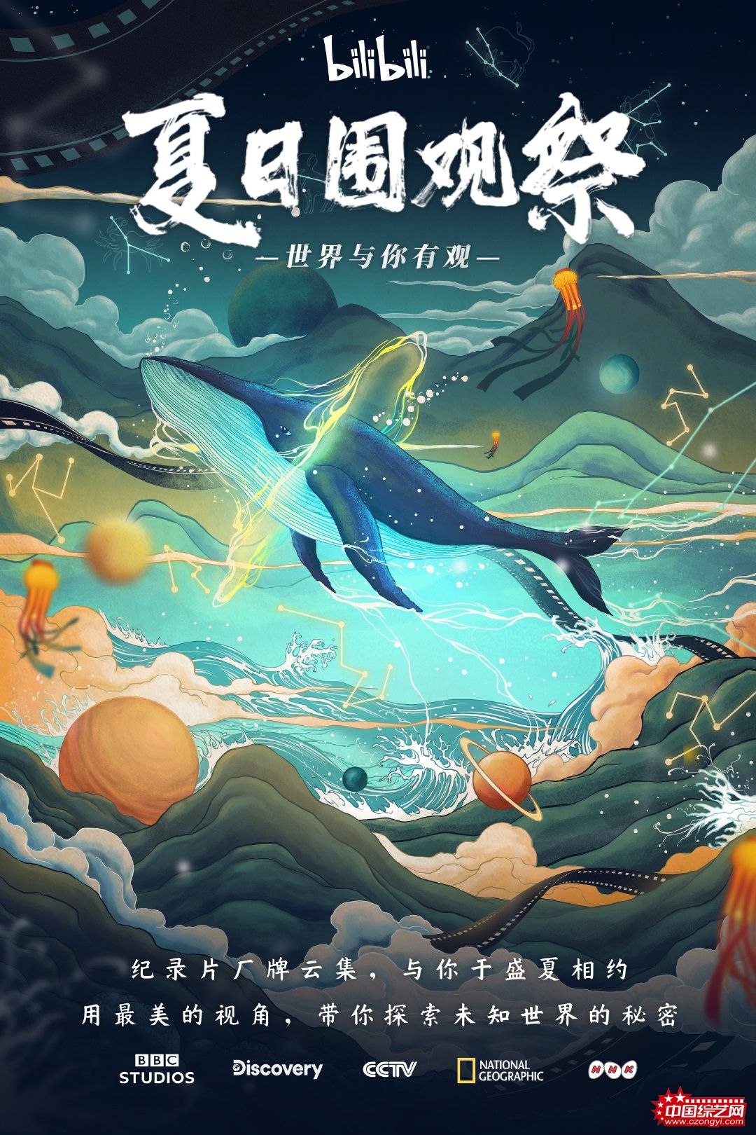 “夏日围观祭”海报.jpg