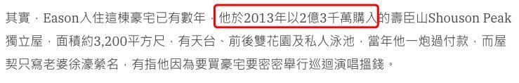 陈奕迅扮蜘蛛侠曝光2亿豪宅 房产证只写老婆名字
