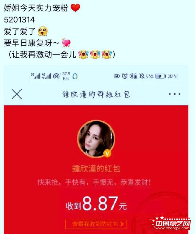 阿娇粉丝群连发红包感谢关心 回应“炒作伤势”