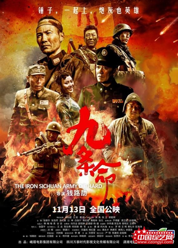 电影《九条命》11月13日上映 人物版预告片上线！