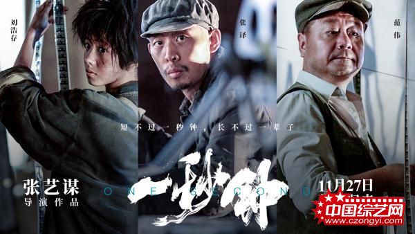 《一秒钟》剧情版预告片倾情来袭 张译“一秒落泪”演技获好评