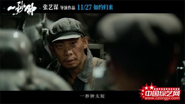 《一秒钟》剧情版预告片倾情来袭 张译“一秒落泪”演技获好评
