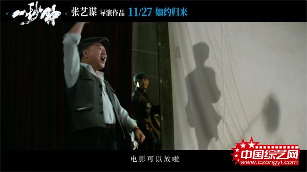 《一秒钟》剧情版预告片倾情来袭 张译“一秒落泪”演技获好评
