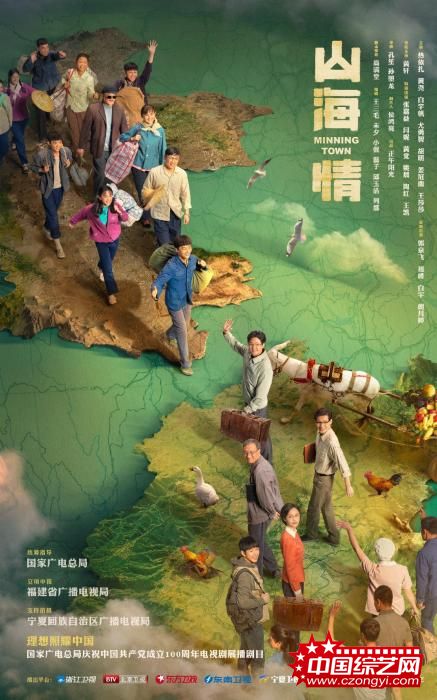 《山海情》海报