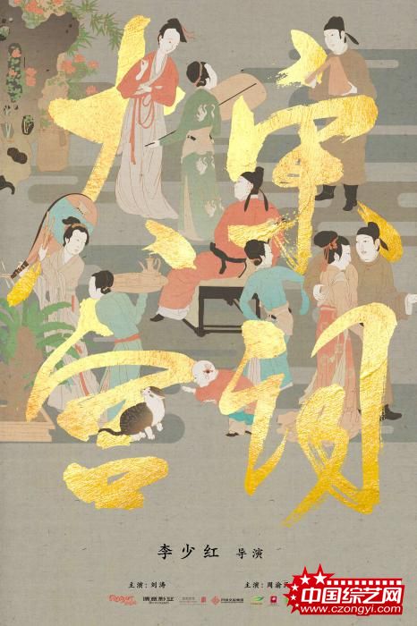 《大宋宫词》海报