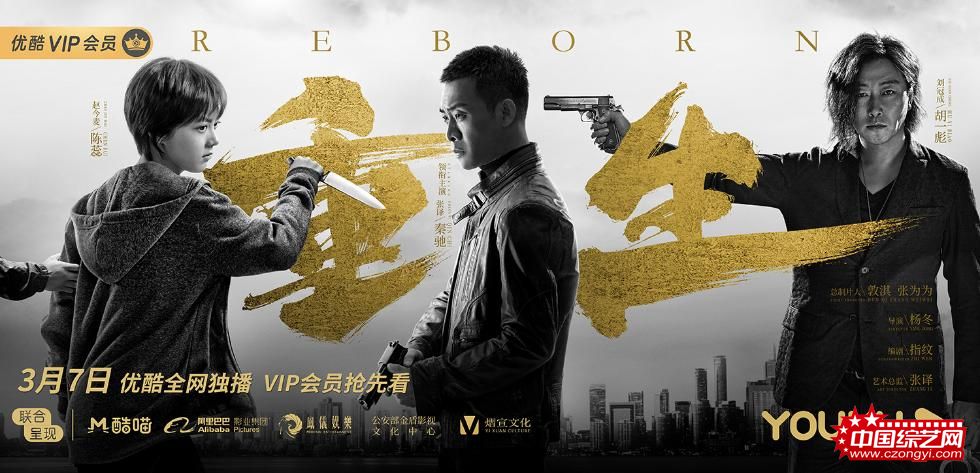 《重生》关系海报 《重生》关系海报