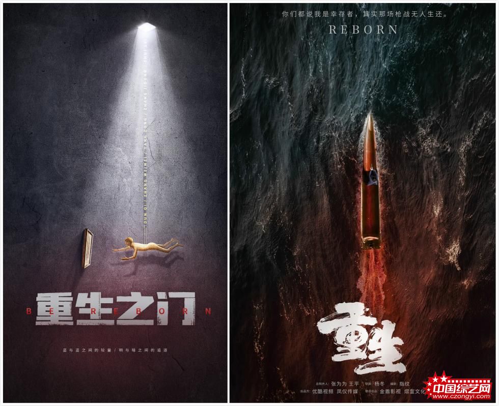 《重生之门》 《重生》概念海报