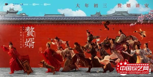 古装轻喜剧《赘婿》定档情人节 郭麒麟宋轶演绎小人物成长