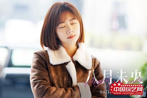 《八月未央》定档4月16 钟楚曦谭松韵罗晋揭开残酷青春怀旧序章