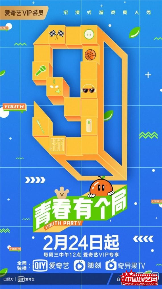 青3衍生综艺《青春有个局》开播 沉浸式游戏解锁训练生第N面
