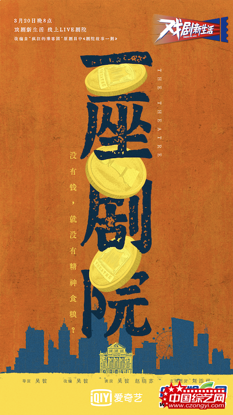 《戏剧新生活》公社“缪斯”赵晓苏分饰三角 极限挑战高难度台词