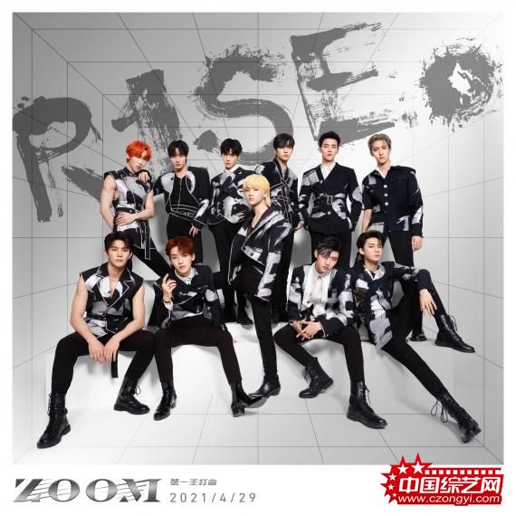 R1SE告别限定专辑上线，第一主打曲《ZOOM》上线
