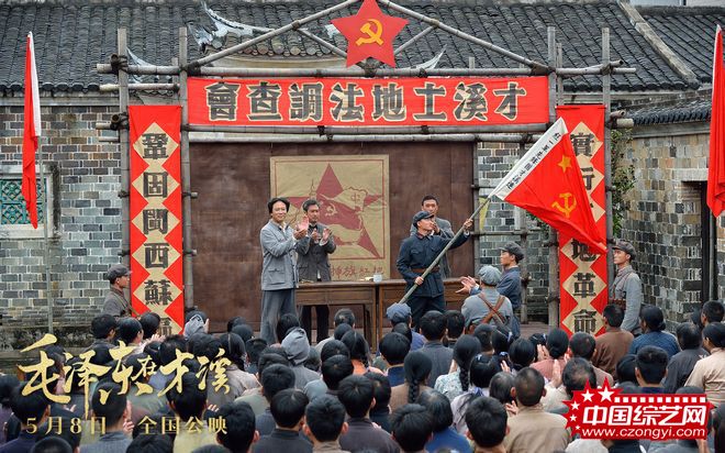 《毛泽东在才溪》发布海报 还原重大革命历史事件