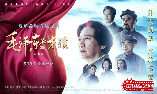 《毛泽东在才溪》发布海报 还原重大革命历史事件