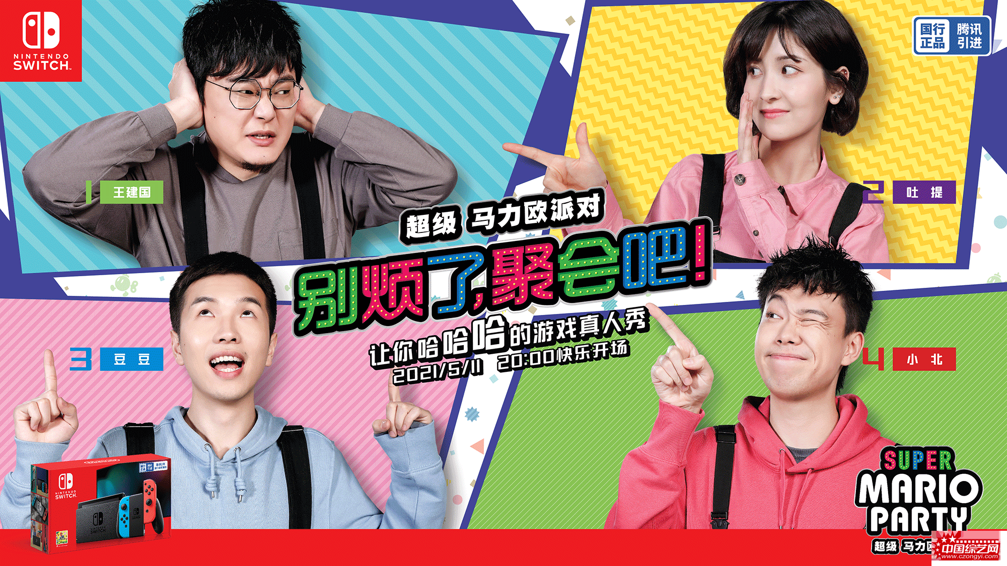 ①游戏真人秀主视觉.gif ①游戏真人秀主视觉.gif