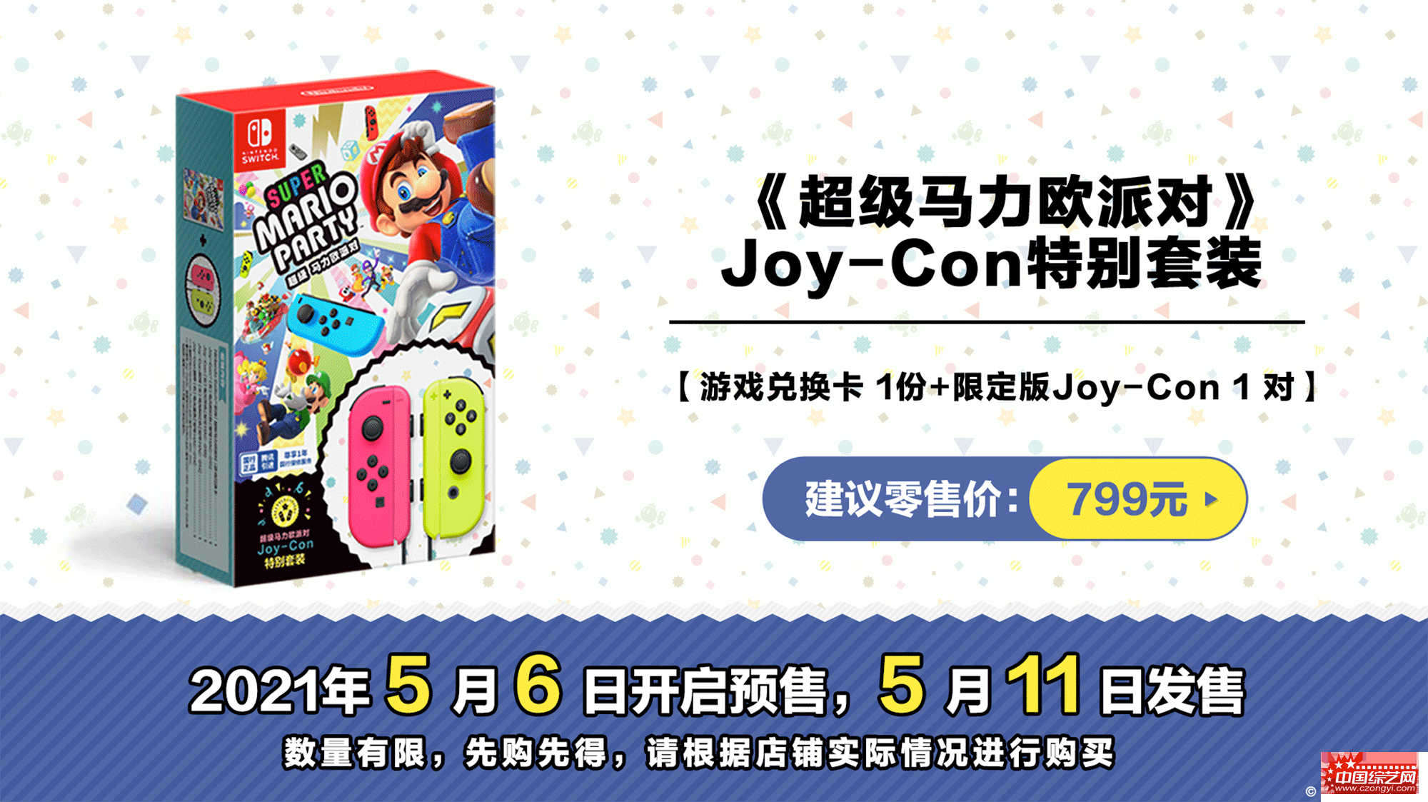 配图4-腾讯引进Nintendo-Switch游戏《超级马力欧派对》Joy-Con特别套装.gif