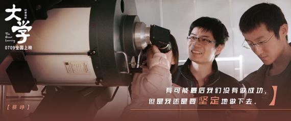 跟着电影上清华!纪录电影《大学》定档7月9日