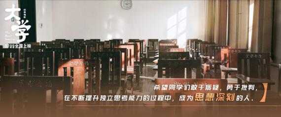 跟着电影上清华!纪录电影《大学》定档7月9日