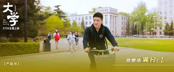 跟着电影上清华!纪录电影《大学》定档7月9日