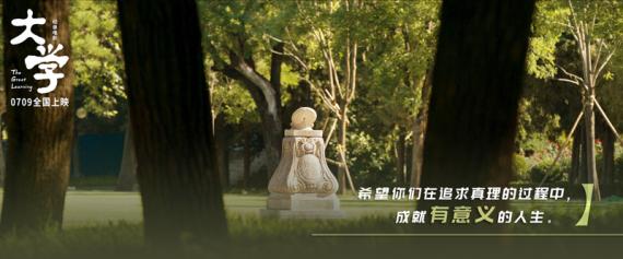 跟着电影上清华!纪录电影《大学》定档7月9日