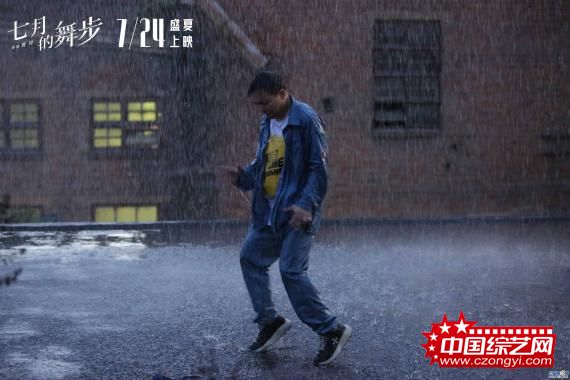 电影《七月的舞步》曝推广曲 用音乐驱散毕业季的离别情绪