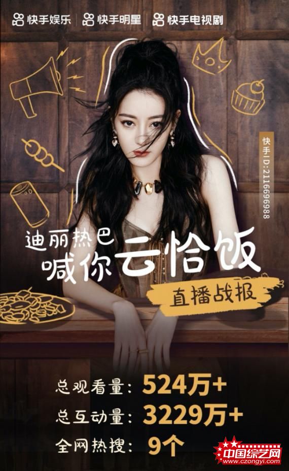 尝美食、聊日常生活，迪丽热巴快手直播喊你一起云恰饭！