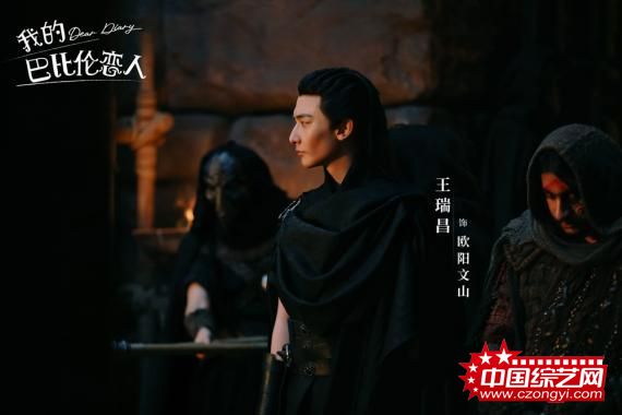 《我的巴比伦恋人》今日开播 旷世奇恋“为你而来”