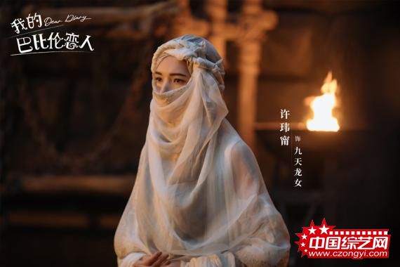 《我的巴比伦恋人》今日开播 旷世奇恋“为你而来”