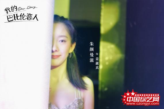 《我的巴比伦恋人》今日开播 旷世奇恋“为你而来”
