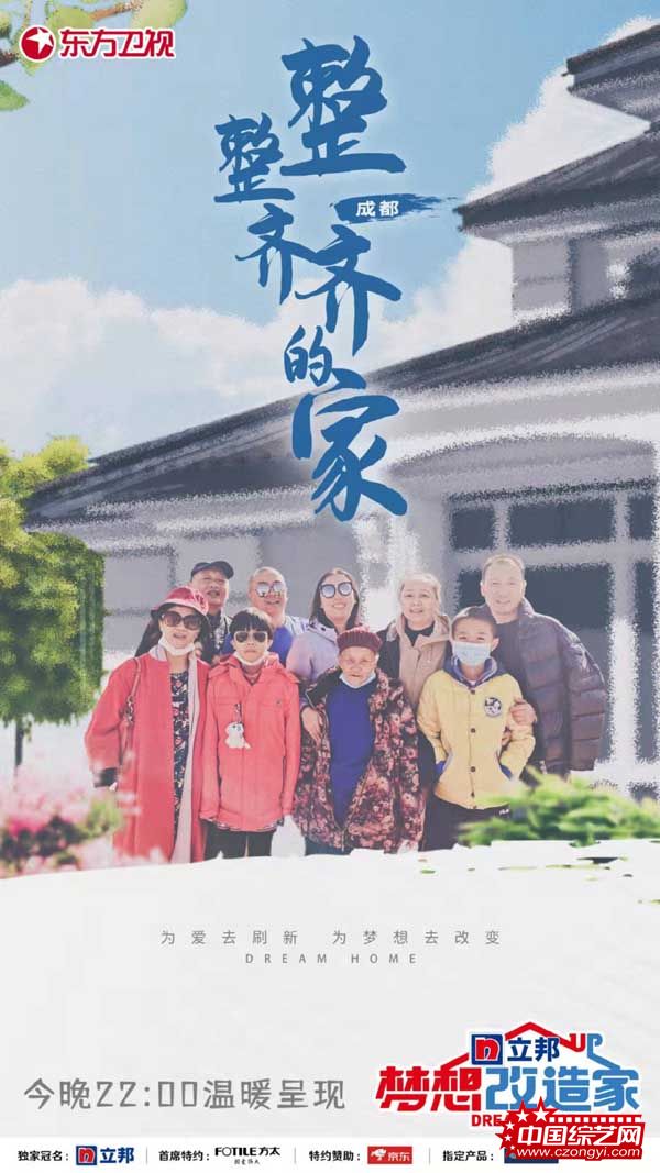 两代人卖三套房换别墅抱团养“老”,《梦想改造家》不负所托助力孝心(图1) 两代人卖三套房换别墅抱团养“老”,《梦想改造家》不负所托助力孝心(图1)