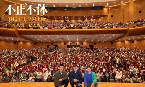 《不止不休》开启北京高校路演 坚持精神打动现场师生