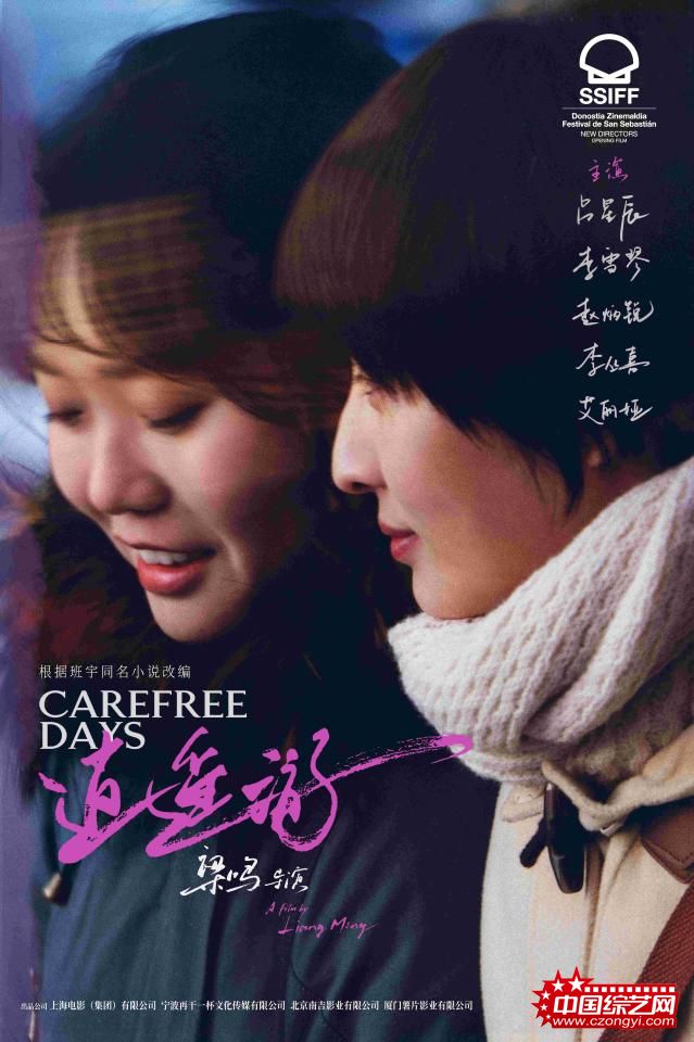 梁鸣新作《逍遥游》开创电影节新纪录 (1).jpg
