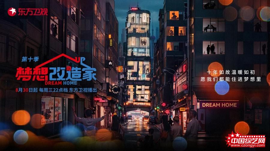 梦想改造家-净版-横