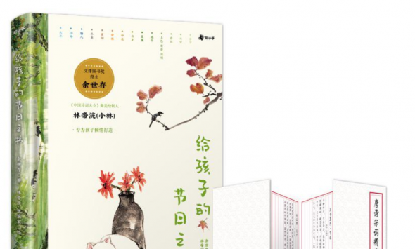 知乎图书新书书讯《余世存给孩子的节日之书》