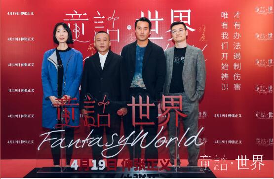 《童话·世界》首映礼举行 张孝全李康生引爆现实话题