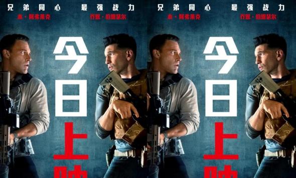 年度动作大片《会计刺客2》今日上映 兄弟联手破解致命阴谋