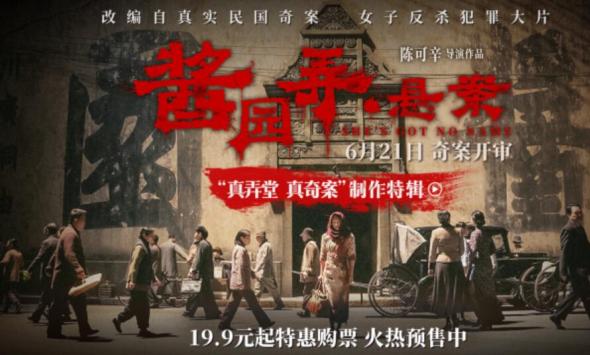 《酱园弄・悬案》曝制作特辑 陈可辛章子怡匠心雕琢民国奇案奇女子
