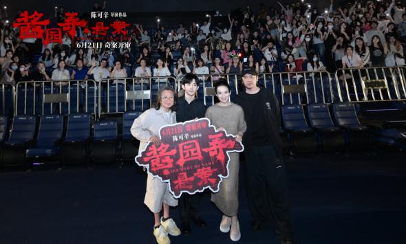 《酱园弄·悬案》上影节特别放映获赞 时代众生画卷震撼启幕
