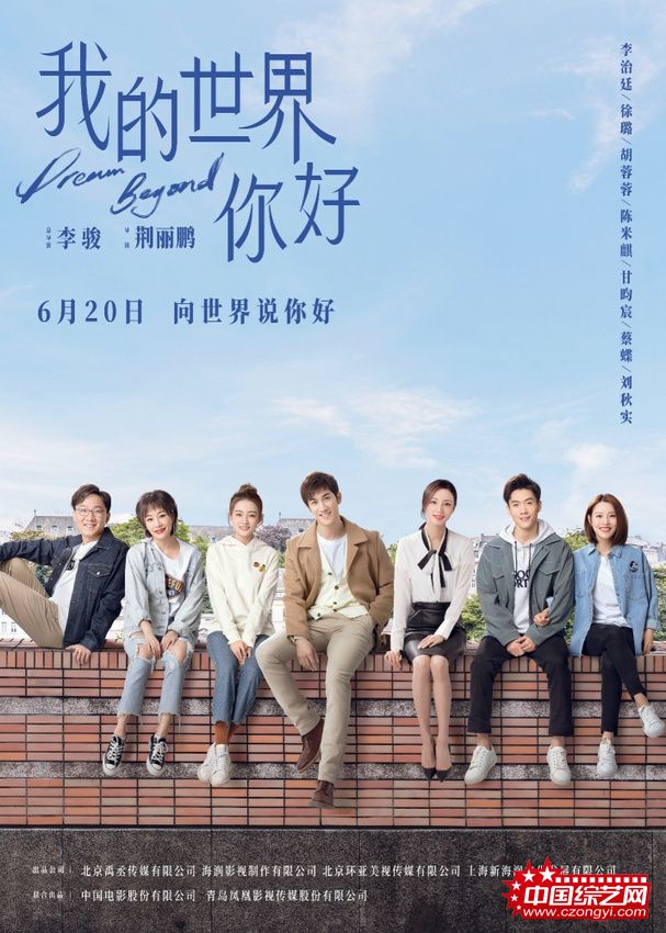 李治廷徐璐《我的世界你好》揭秘真实留学图景 展现青春破茧力量