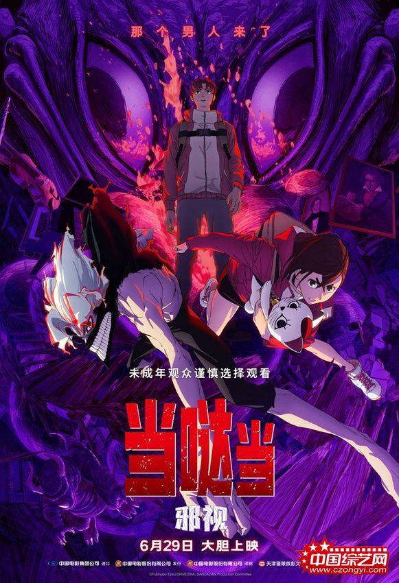 《当哒当：邪视》定档6月29日 超人气IP首登内地大银幕