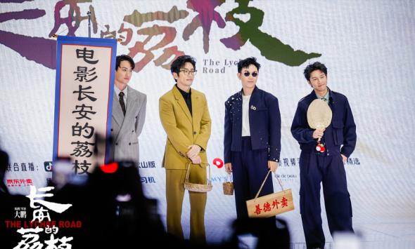 电影《长安的荔枝》给“荔”亮相华语巨制巡礼和抖音电影奇遇夜