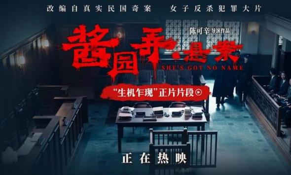 电影《酱园弄·悬案》新片段曝光 章子怡当庭翻供开启抗争之路