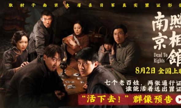 《南京照相馆》预告七个百姓两张通行证 刘昊然王传君陷生死选择题