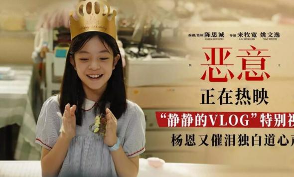 电影《恶意》曝“静静的VLOG”特别视频杨恩又催泪独白道心声