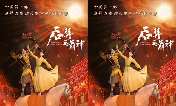 动画电影《后羿之箭神》定档8月19日 神话史诗燃爆暑期