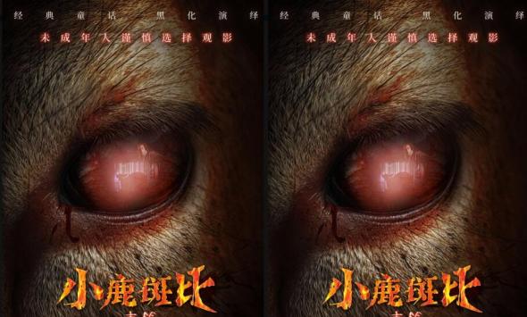 惊悚电影《小鹿斑比：清算》定档9月6日 原版尺度一刀未剪，童年回忆暗黑觉醒